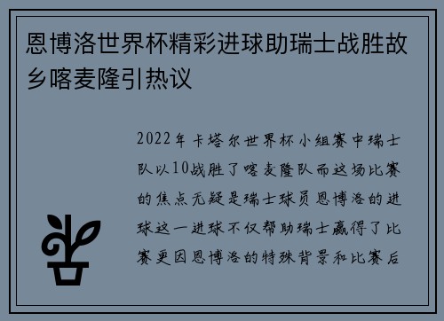 恩博洛世界杯精彩进球助瑞士战胜故乡喀麦隆引热议