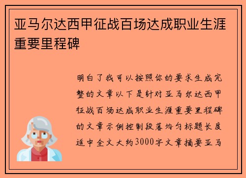 亚马尔达西甲征战百场达成职业生涯重要里程碑