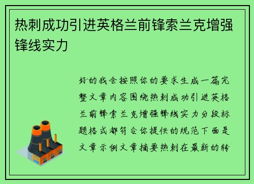 热刺成功引进英格兰前锋索兰克增强锋线实力